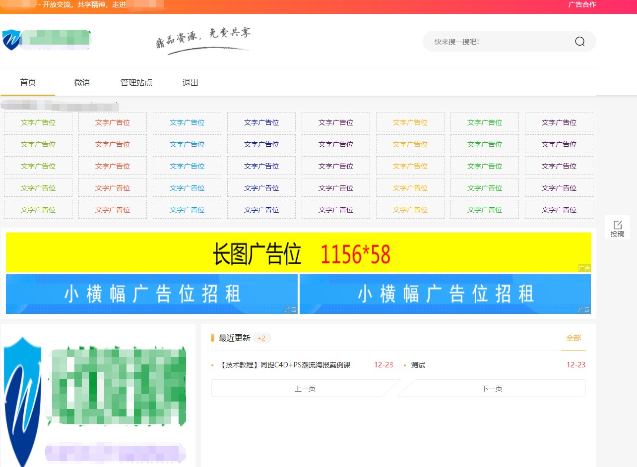 Emlog6.0资源模板源码带自动采集、带自助广告系统-1