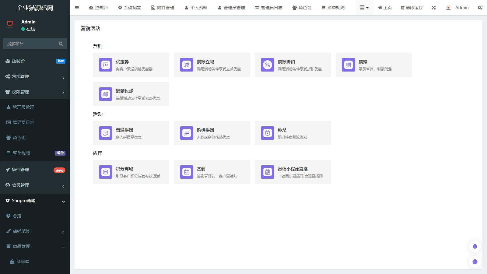 价值299的Thinkphp+Uniapp开发的多端商城系统源码H5小程序APP-6