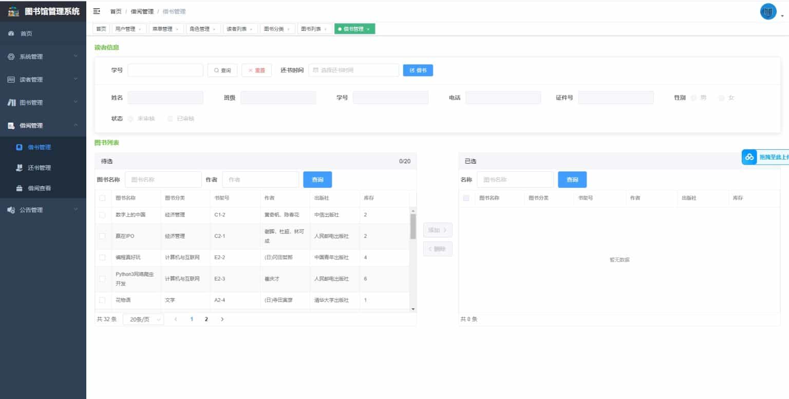 Springboot图书馆管理系统前后端分离版本-3