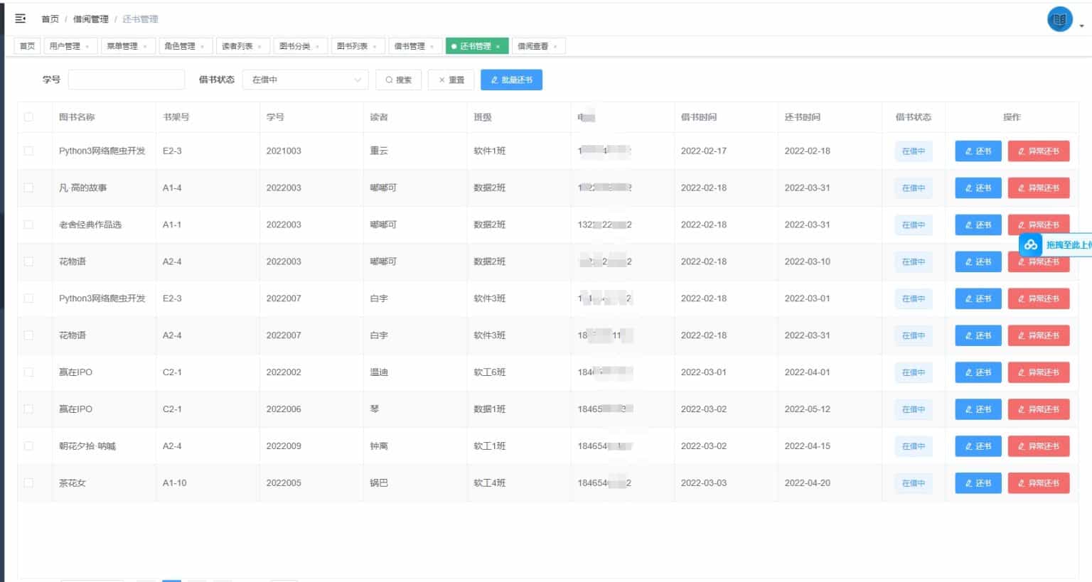 Springboot图书馆管理系统前后端分离版本-4