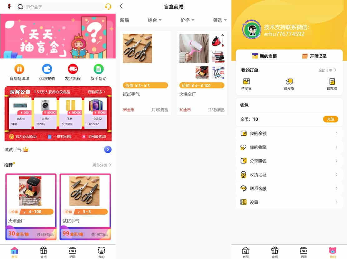 最新PHP盲盒商城系统晒图+免签+短信验证+在线回收ThinkPHP框架源码-2 最新PHP盲盒商城系统晒图+免签+短信验证+在线回收ThinkPHP框架源码-2