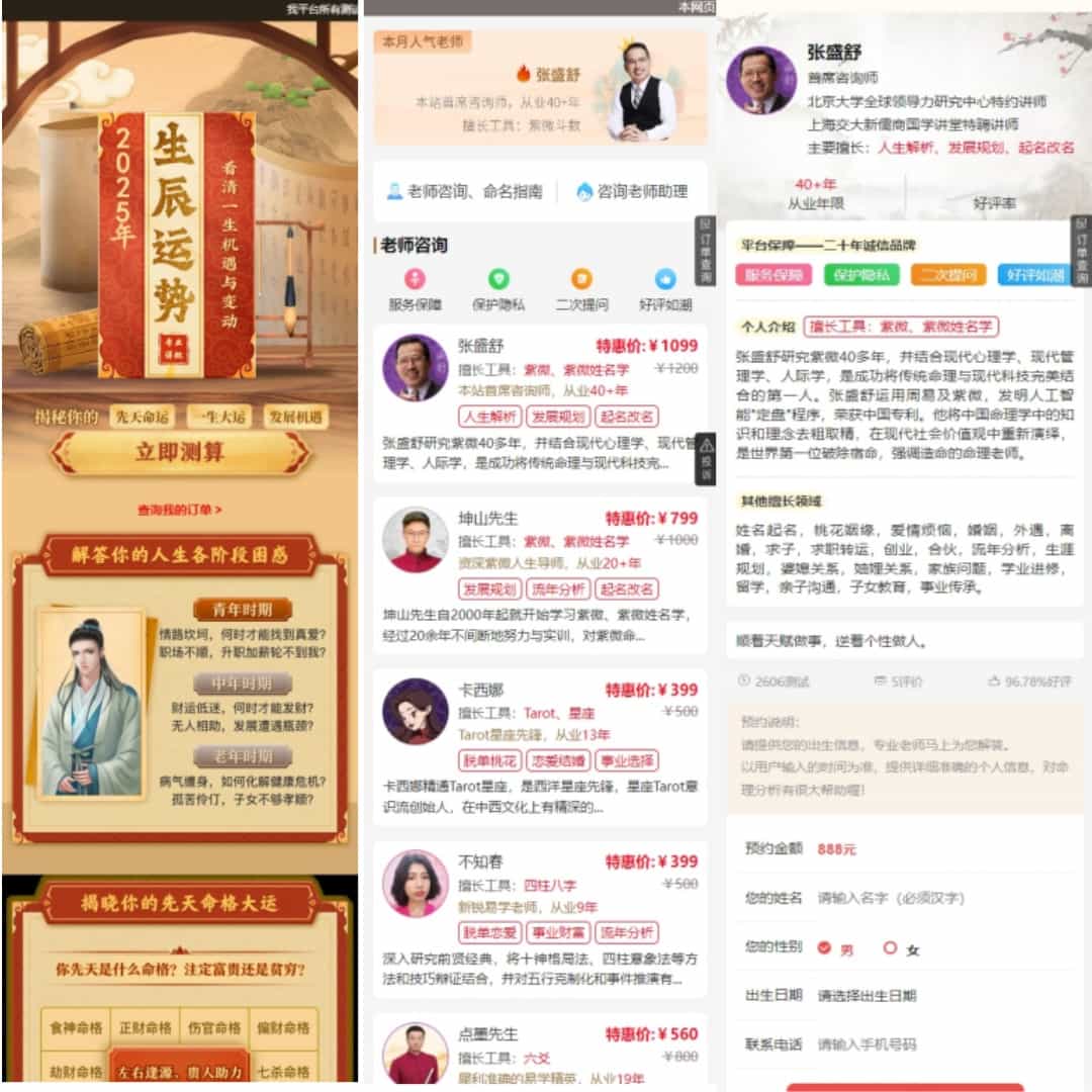 2025新版蛇年测算系统八字测算，八字精批，生辰详批，一生财运，紫薇斗数，八字合婚，生肖运势源码-1