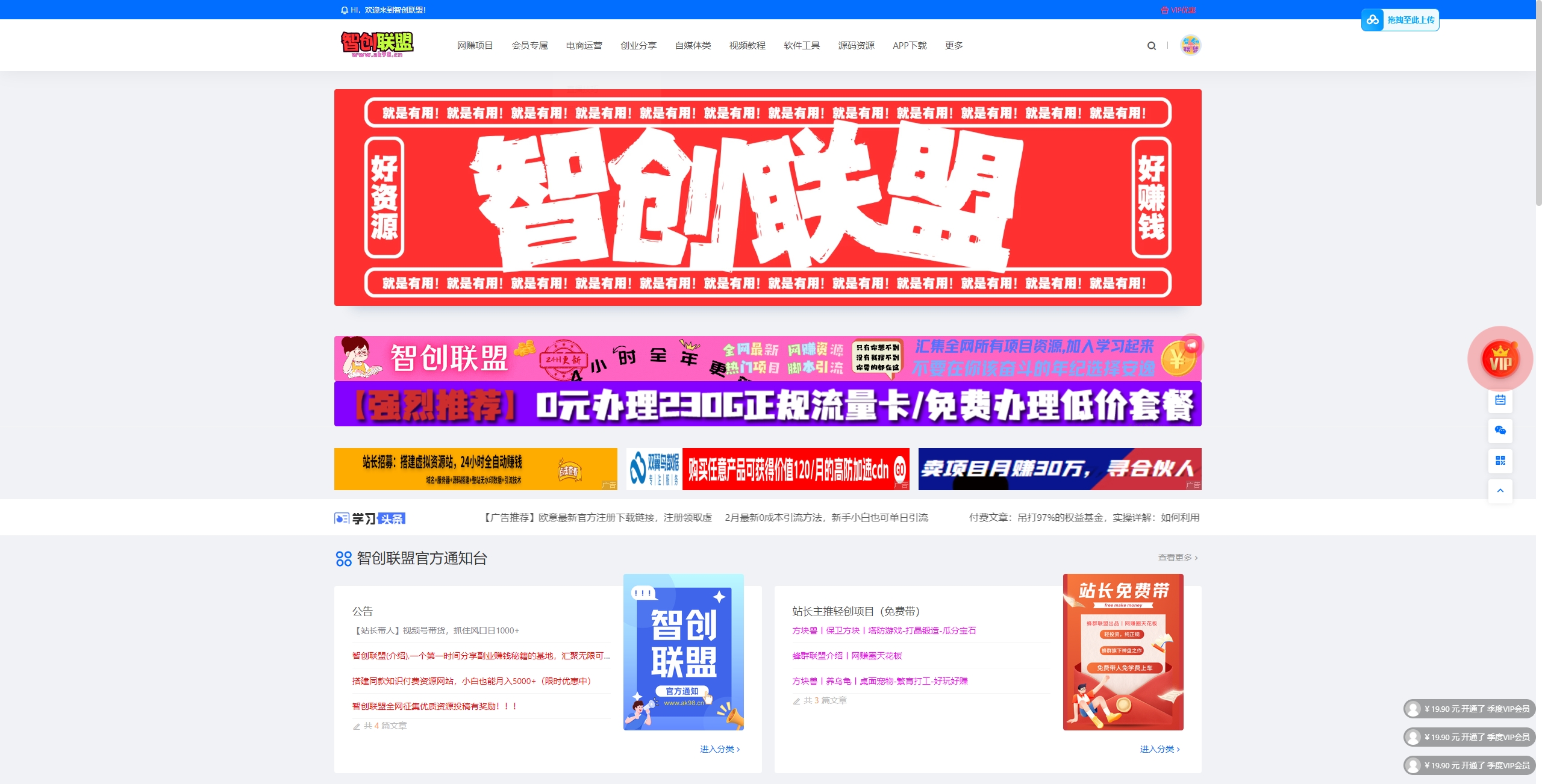 最新搭建仿智创联盟（总裁破解模板）附破解可用源码+搭建教程+采集资源-1