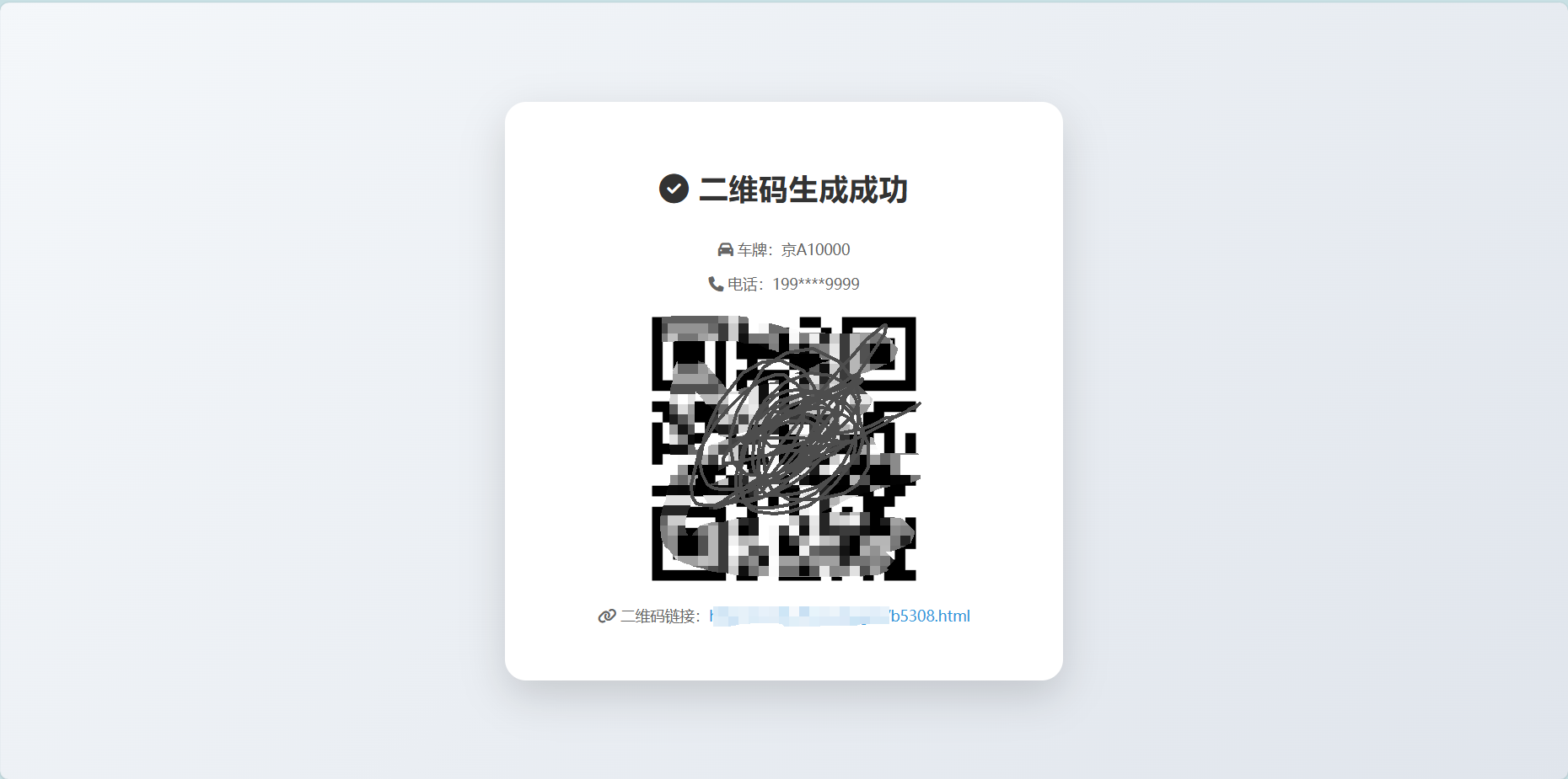 鑫影挪车二维码生成器网站源码-2