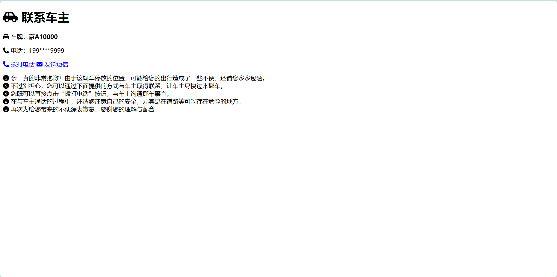 鑫影挪车二维码生成器网站源码-3