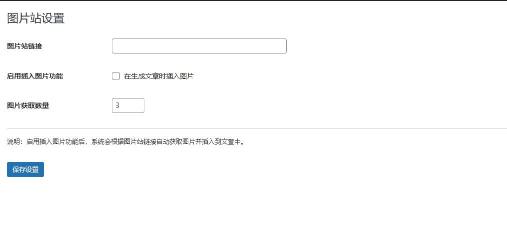 WordPress AI自动写文生成图片、长尾关键词生成、批量采集、定时运行-1