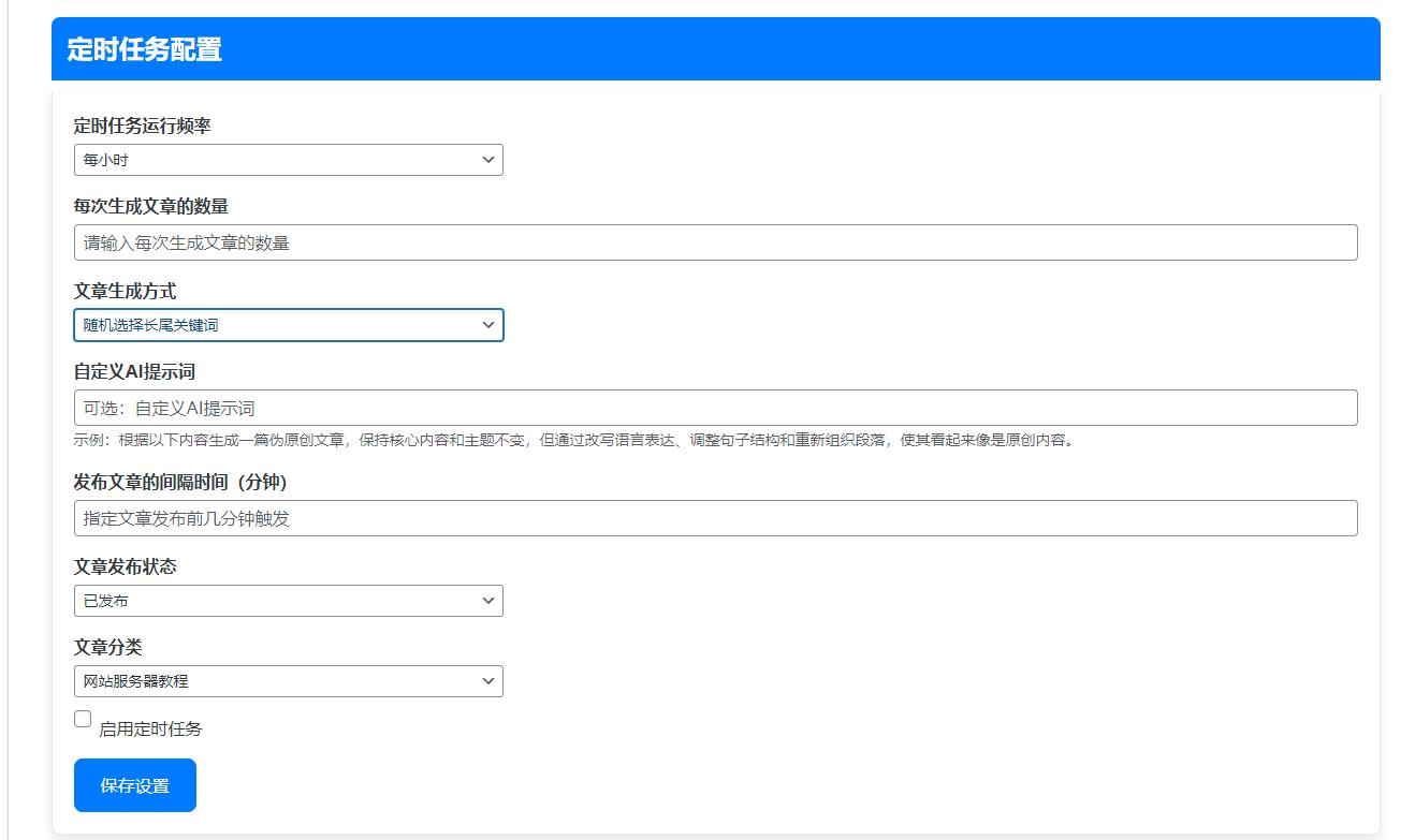 WordPress AI自动写文生成图片、长尾关键词生成、批量采集、定时运行-6