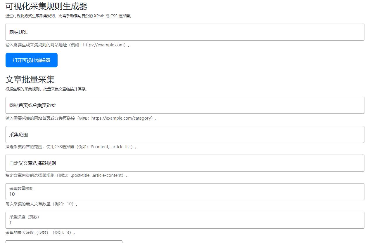 WordPress AI自动写文生成图片、长尾关键词生成、批量采集、定时运行-9