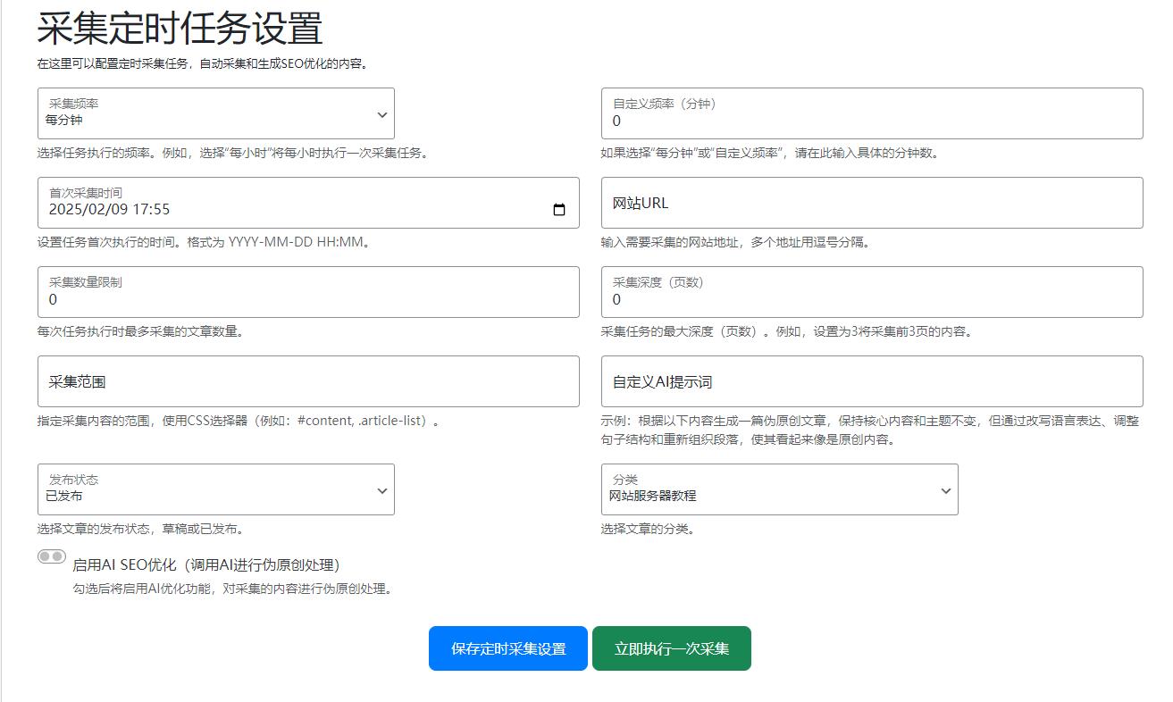 WordPress AI自动写文生成图片、长尾关键词生成、批量采集、定时运行-10