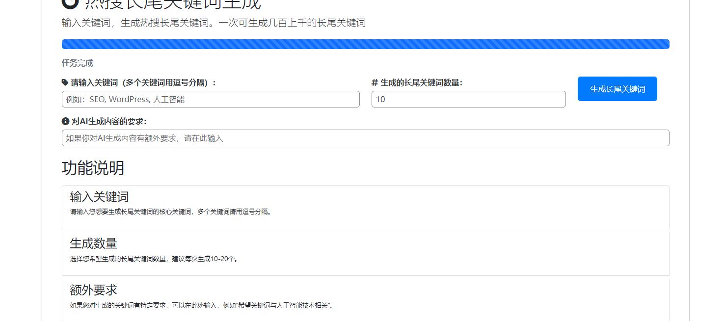WordPress AI自动写文生成图片、长尾关键词生成、批量采集、定时运行-12