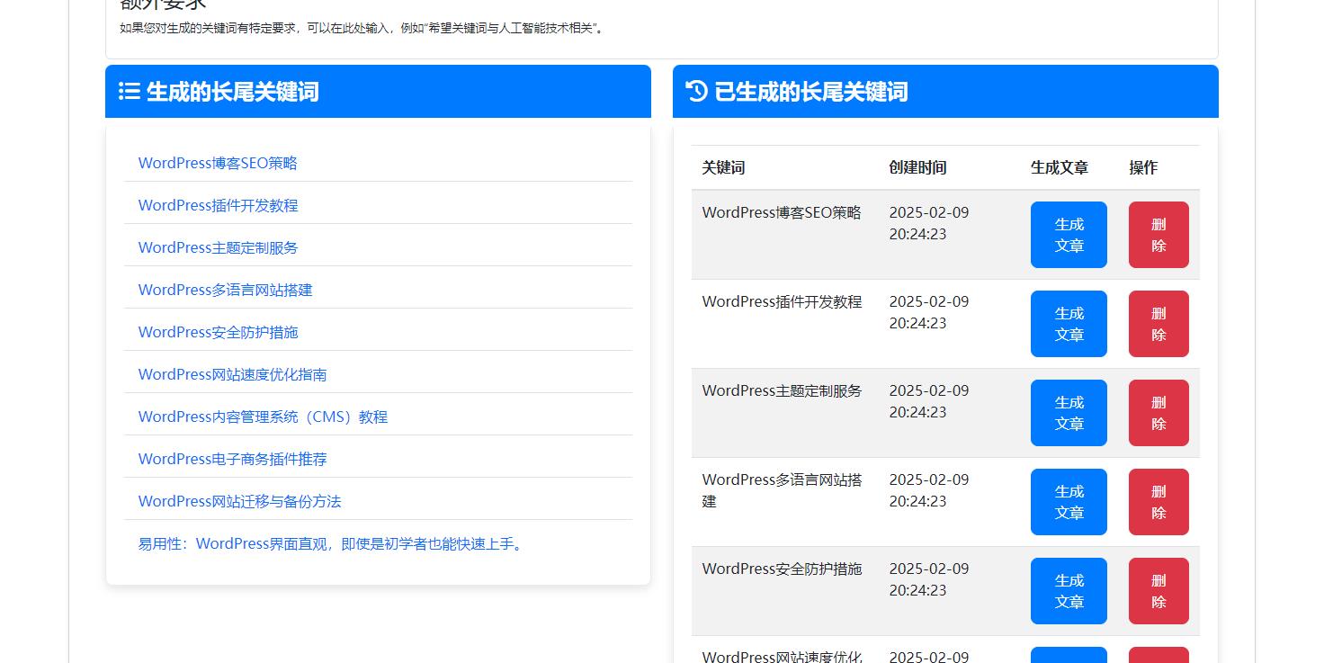 WordPress AI自动写文生成图片、长尾关键词生成、批量采集、定时运行-11