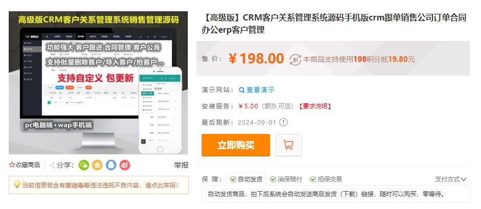 高级版客户管理CRM客户关系管理系统自适应手机版crm跟单销售公司订单合同办公erp-1