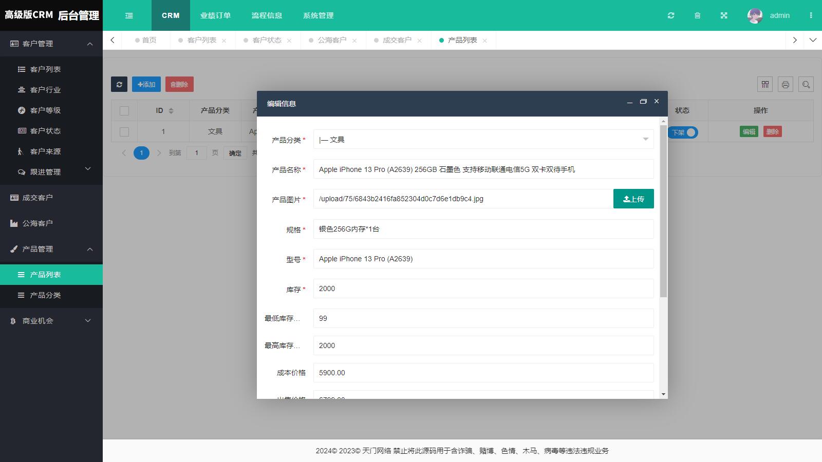 高级版客户管理CRM客户关系管理系统自适应手机版crm跟单销售公司订单合同办公erp-3