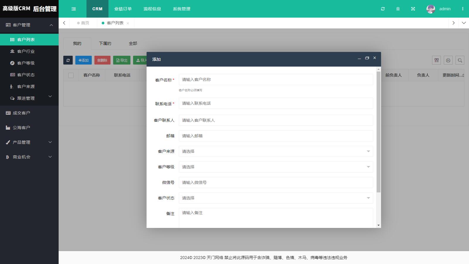 高级版客户管理CRM客户关系管理系统自适应手机版crm跟单销售公司订单合同办公erp-4