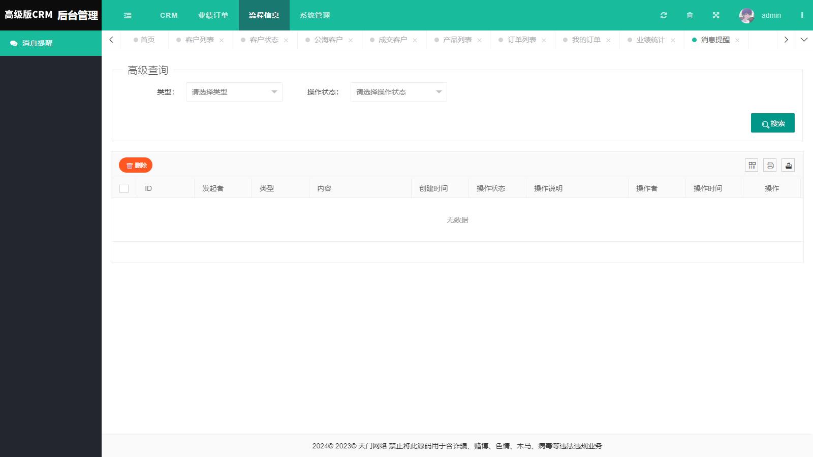高级版客户管理CRM客户关系管理系统自适应手机版crm跟单销售公司订单合同办公erp-5