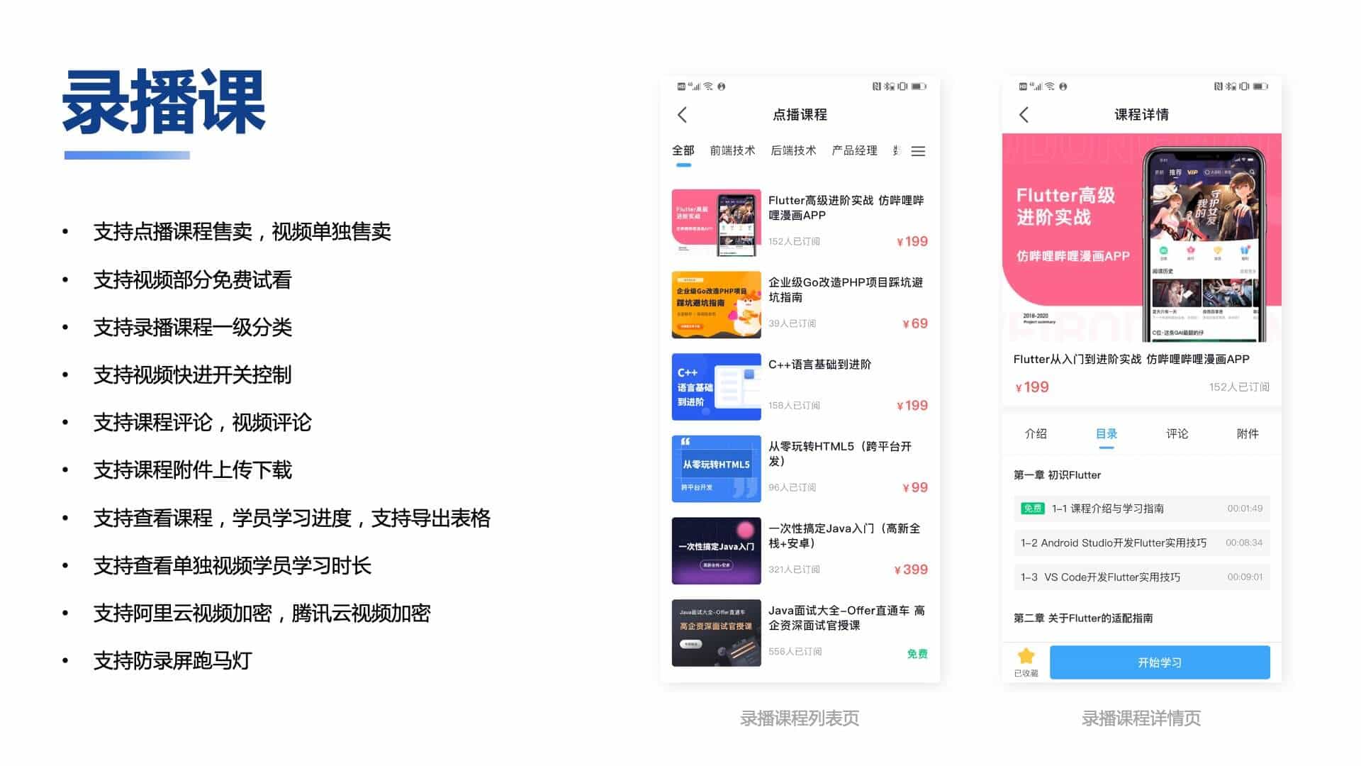 知识付费系统源码（pc+小程序+h5+app）前端后台完整源码-8