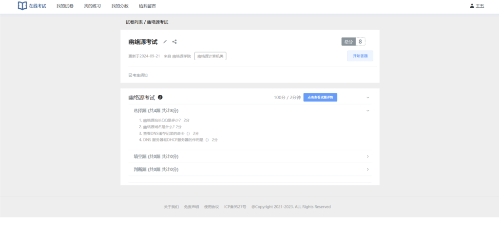 SpringBoot+Vue在线考试系统测评及部署教程-1