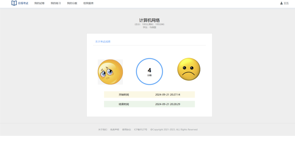 SpringBoot+Vue在线考试系统测评及部署教程-3