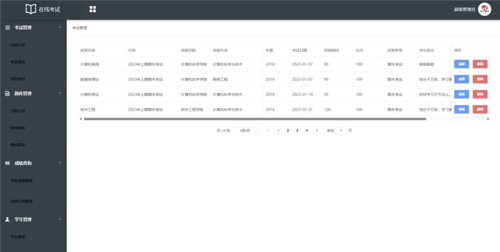 SpringBoot+Vue在线考试系统测评及部署教程-4