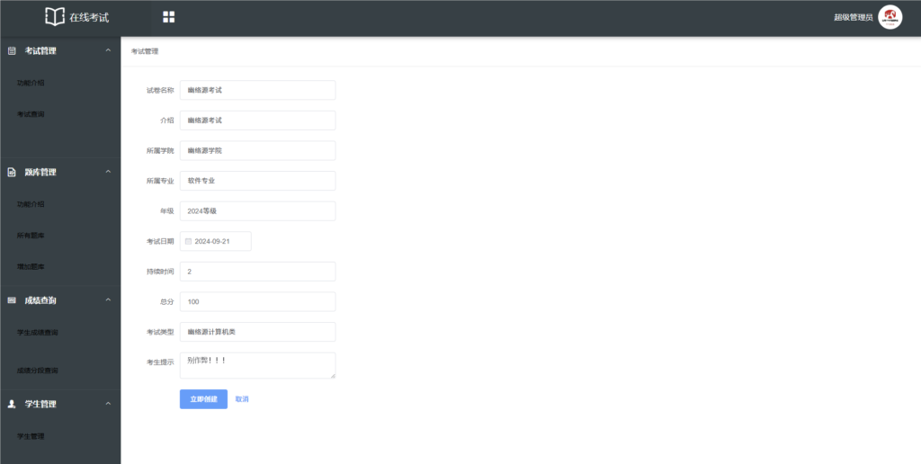 SpringBoot+Vue在线考试系统测评及部署教程-6