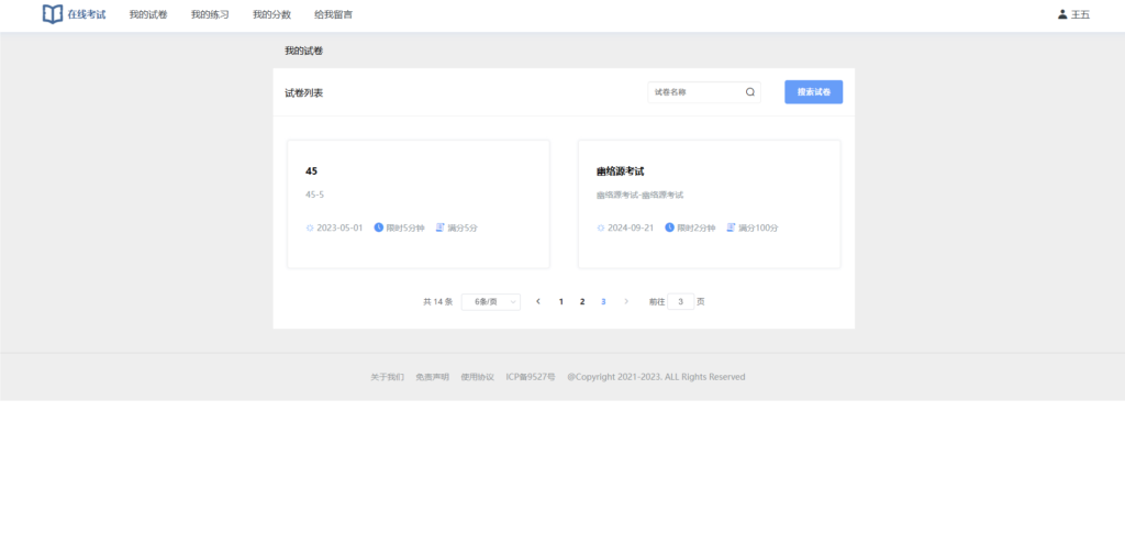 SpringBoot+Vue在线考试系统测评及部署教程-7