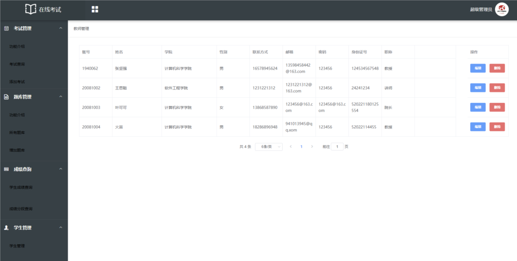 SpringBoot+Vue在线考试系统测评及部署教程-8