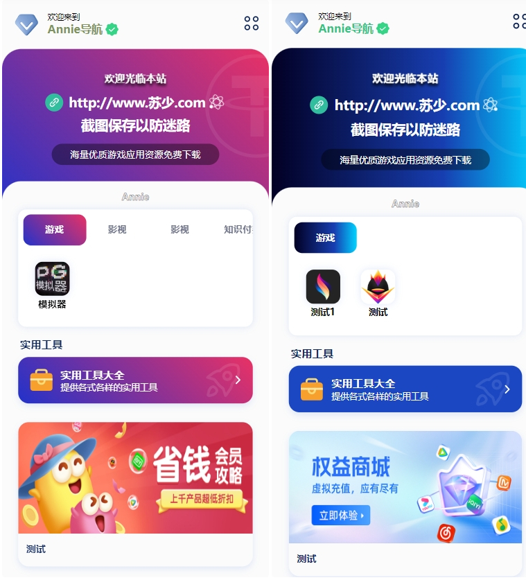 Annie导航2.0 新增加5个模版-1