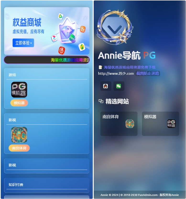 Annie导航2.0 新增加5个模版-3