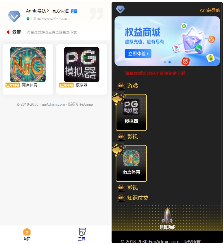 Annie导航2.0 新增加5个模版-4