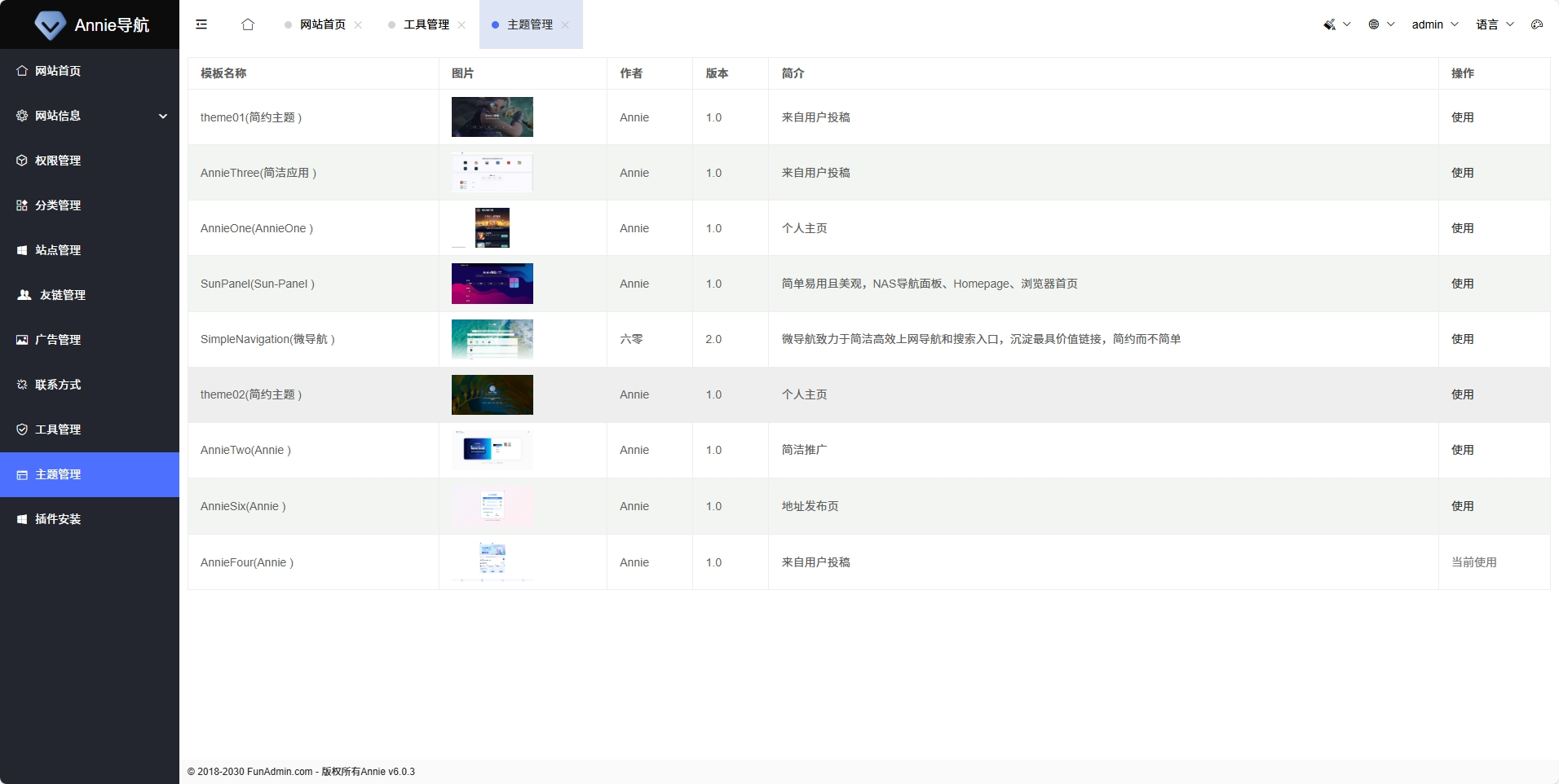 Annie导航2.0 新增加5个模版-7