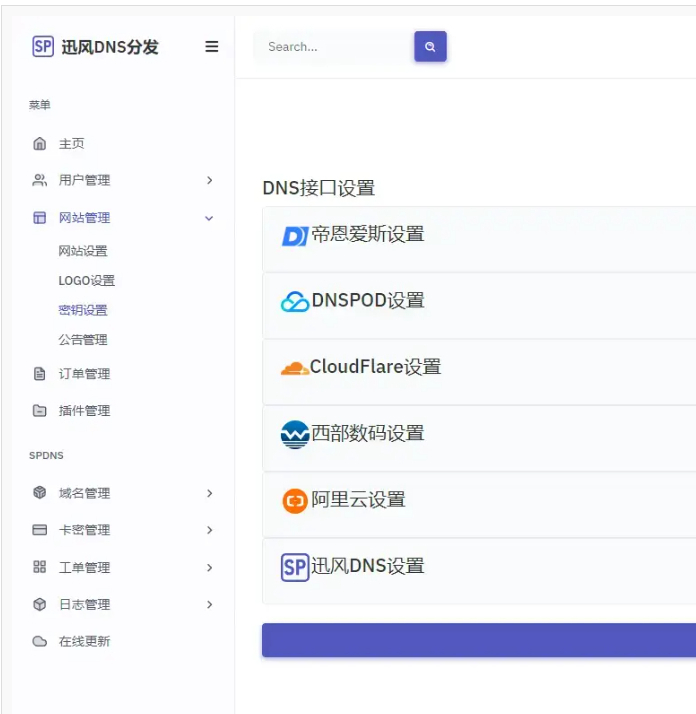 迅风二级域名分发系统源码最新开心版-1