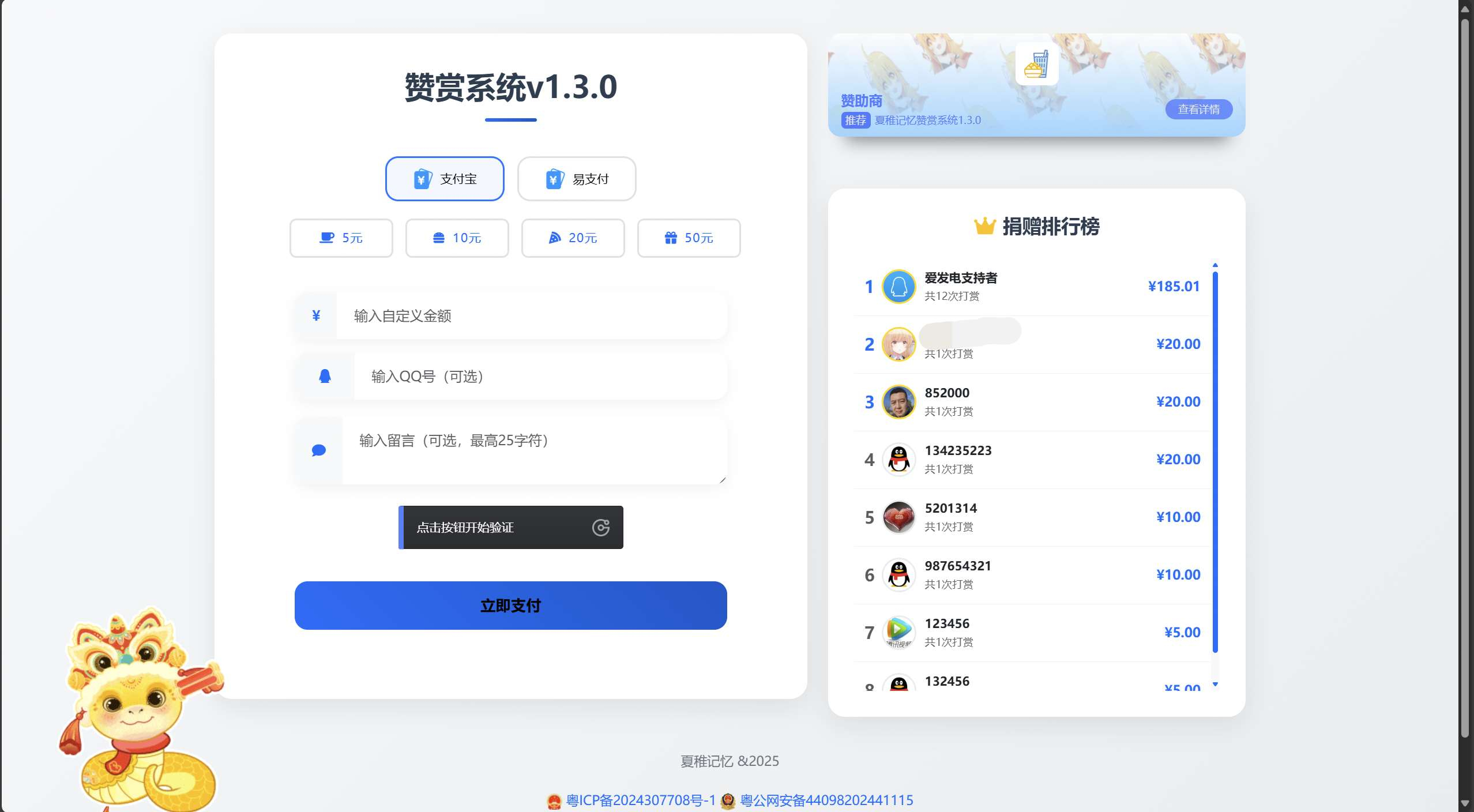 在线捐助赞助打赏系统赞赏网站源码-1