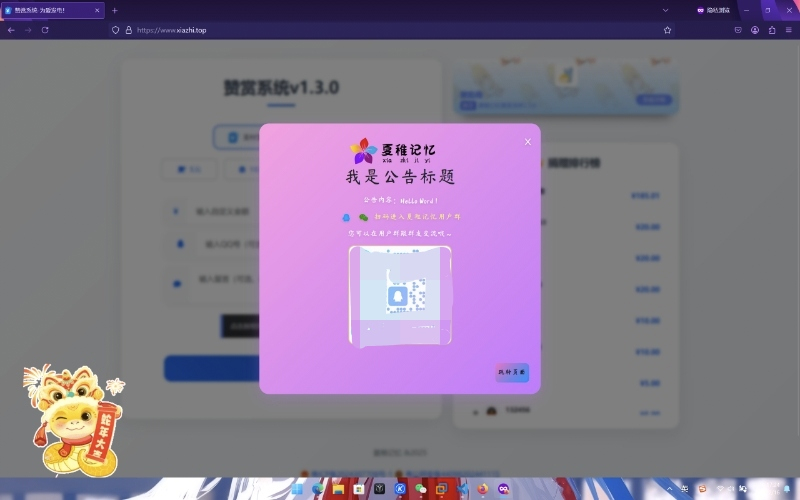 在线捐助赞助打赏系统赞赏网站源码-2