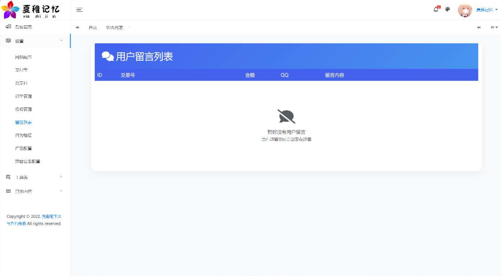 在线捐助赞助打赏系统赞赏网站源码-4