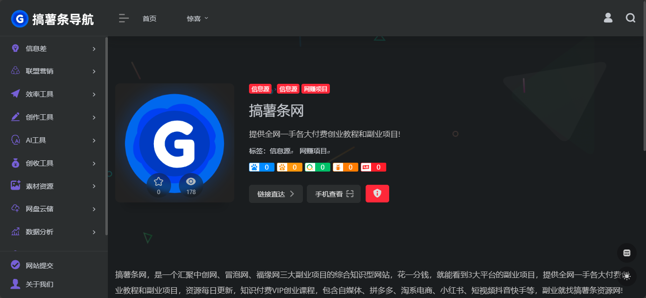 Wordpress主题onenav导航主题源码手机平板自适应 学习版-2