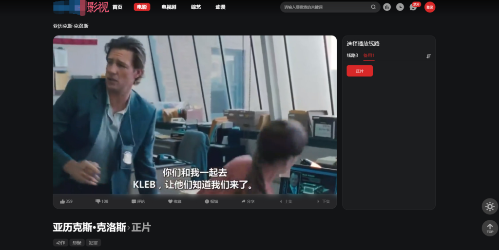 苹果CMS模板首涂第三十八套仿爱电影模板
