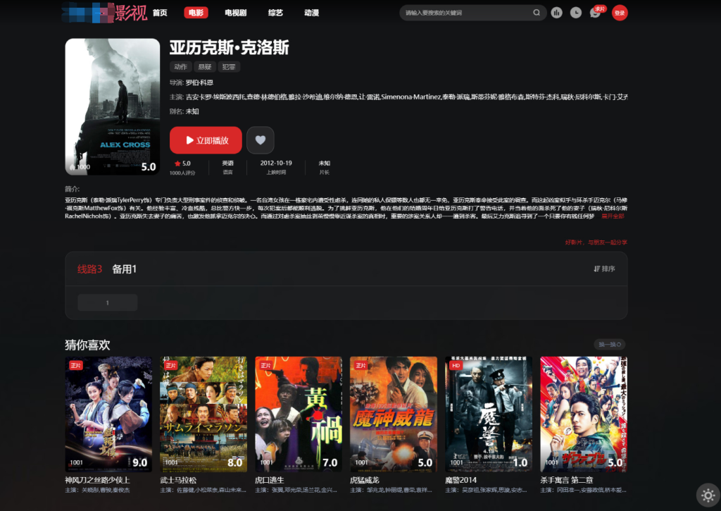 苹果CMS模板首涂第三十八套仿爱电影模板