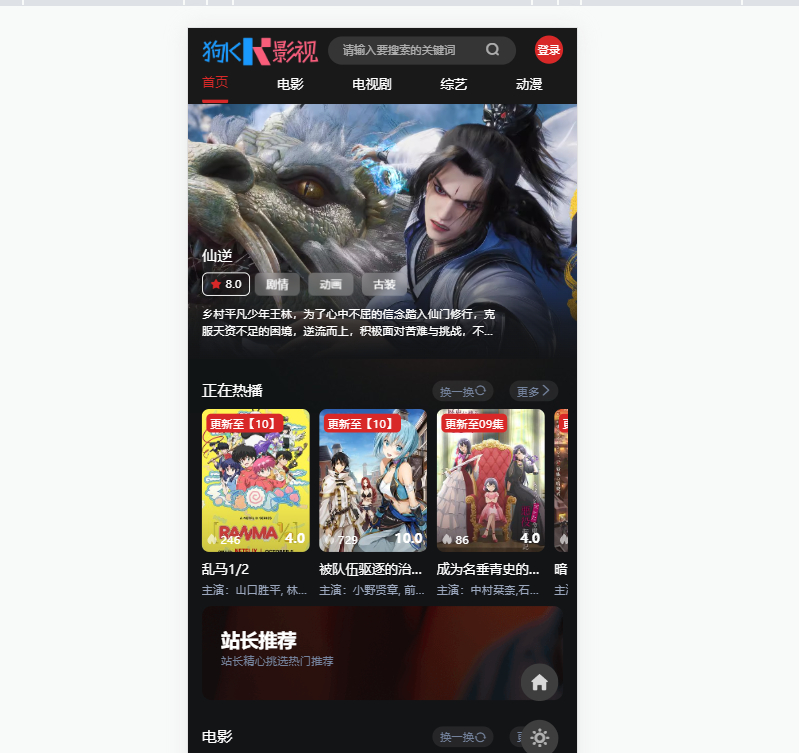 苹果CMS模板首涂第三十八套仿爱电影模板-1