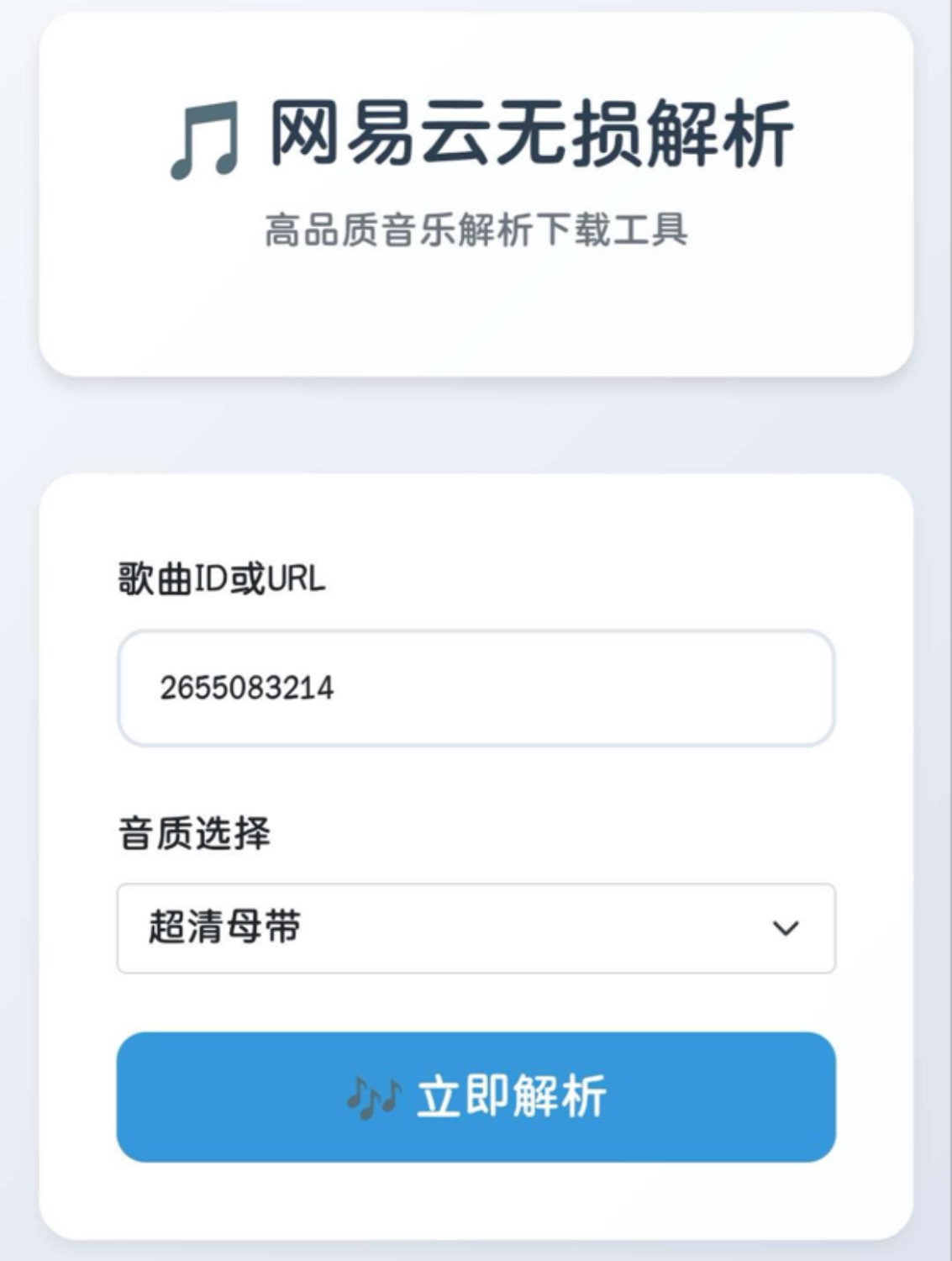 网易云解析+0成本免服务器永新久搭建部署-1