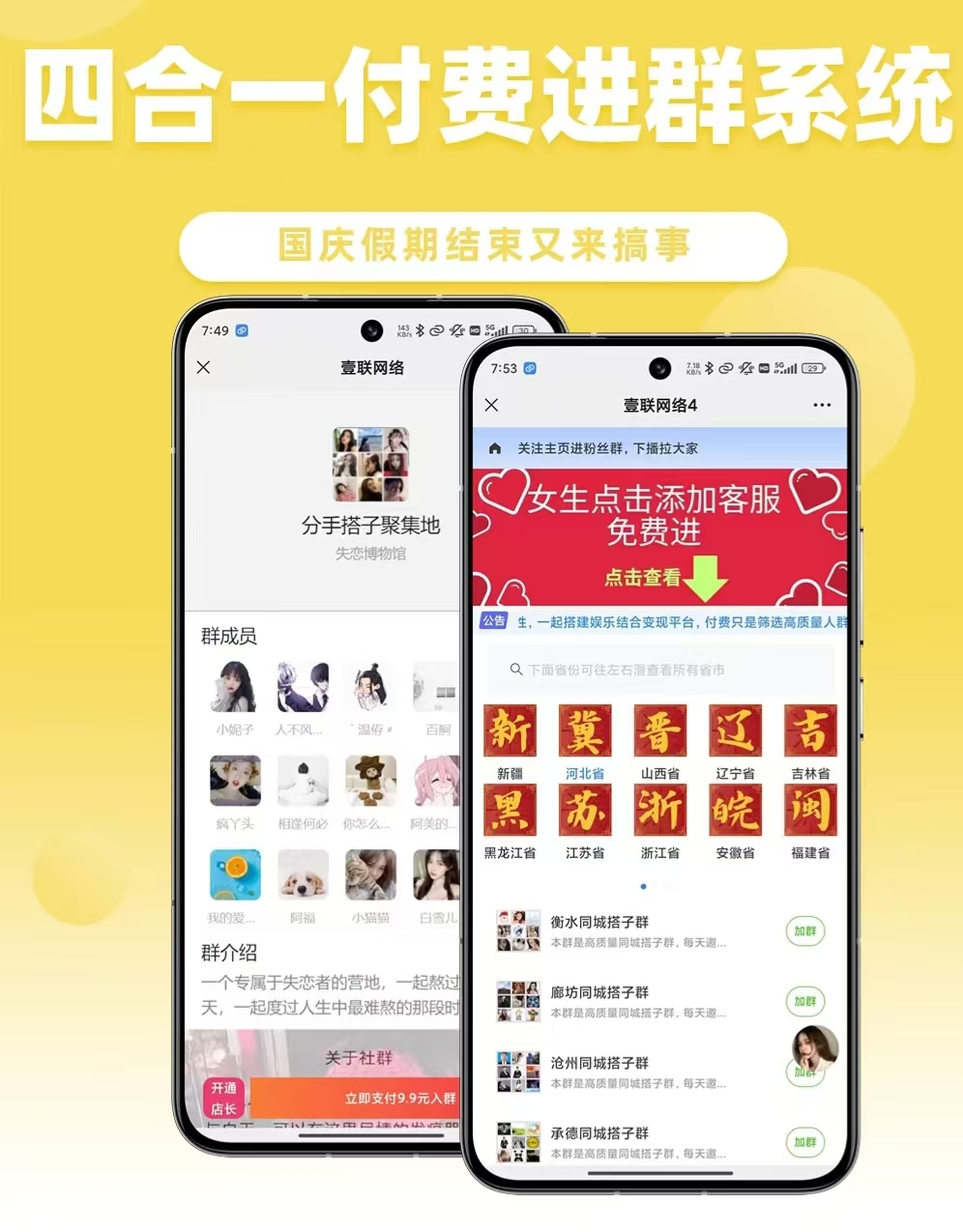 外面卖999+的四合一付费进群系统-1