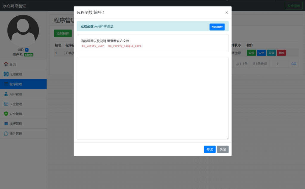 冰心网络验证系统源码V3.1免授权全解密版带易语言例子