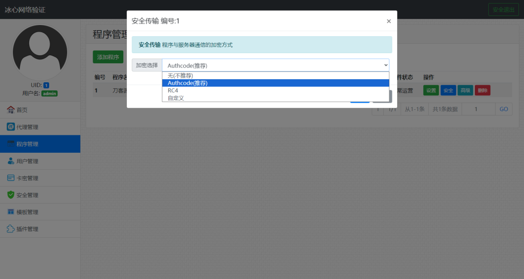 冰心网络验证系统源码V3.1免授权全解密版带易语言例子