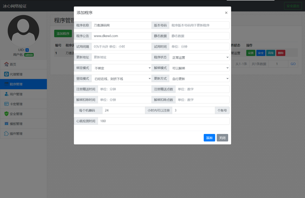 冰心网络验证系统源码V3.1免授权全解密版带易语言例子