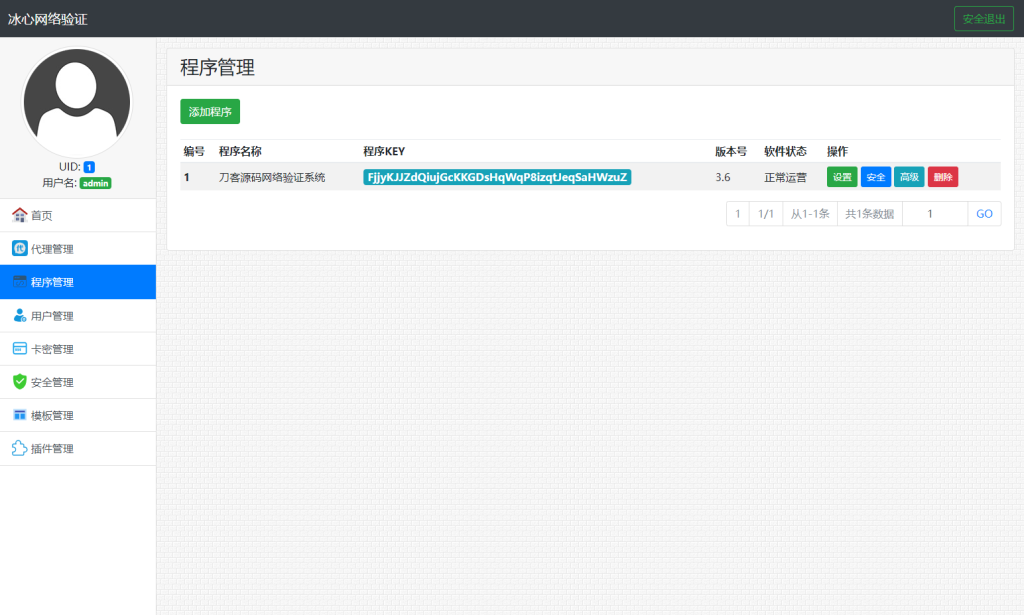 冰心网络验证系统源码V3.1免授权全解密版带易语言例子
