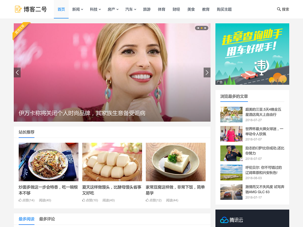 WordPress主题博客二号主题巴巴模版