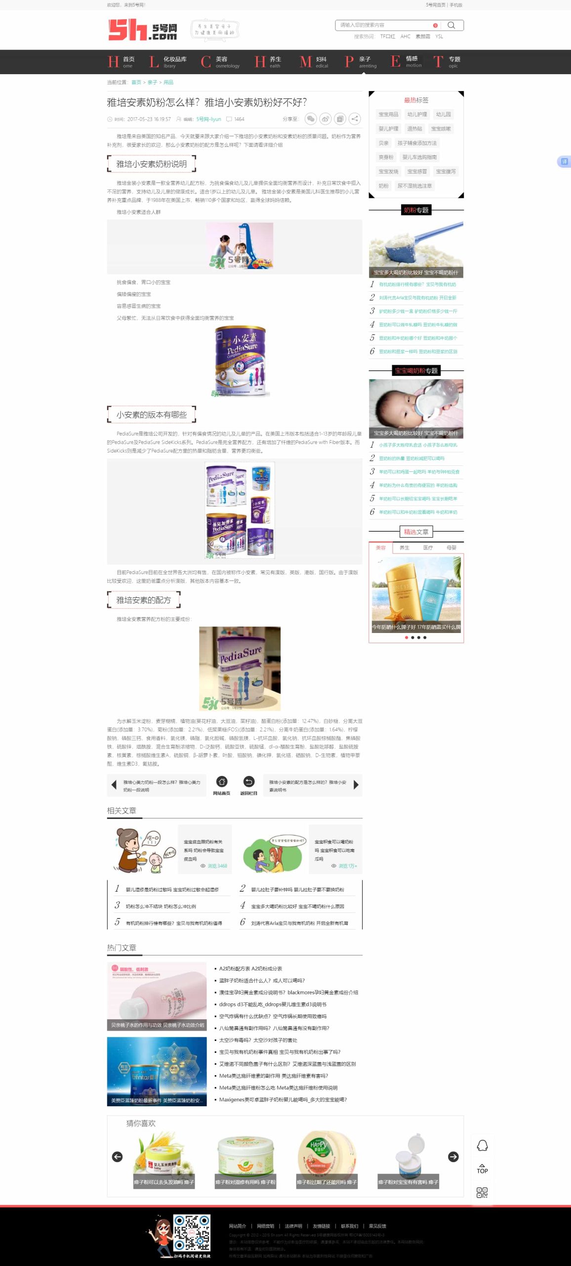 仿《5号网》女性门户+淘宝客网站源码 女性门户网站模版-4
