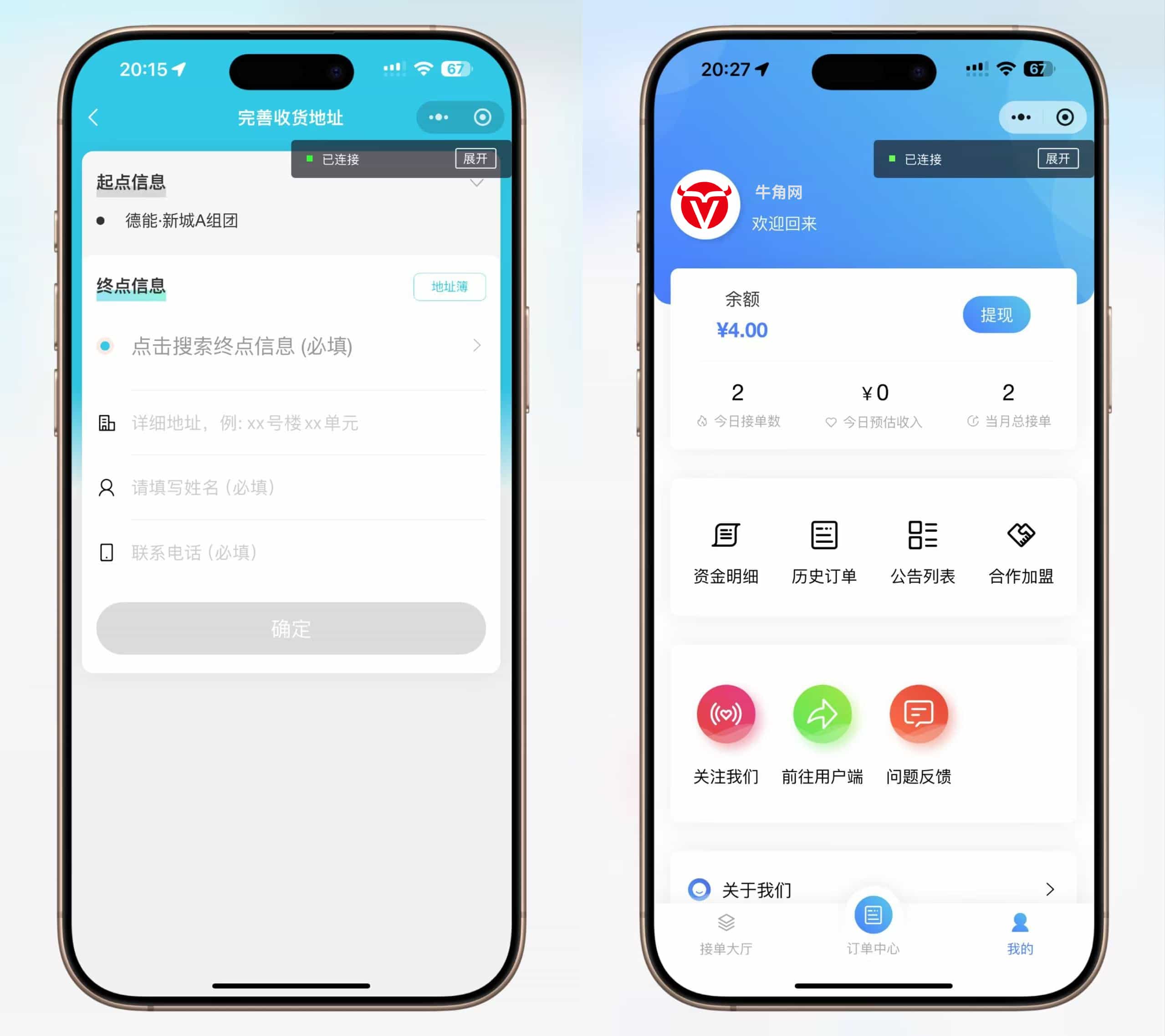 跑腿小程序/智能派单/系统派单/同城配送/校园跑腿/预约取件包含用户端、骑手端、运营后台-1