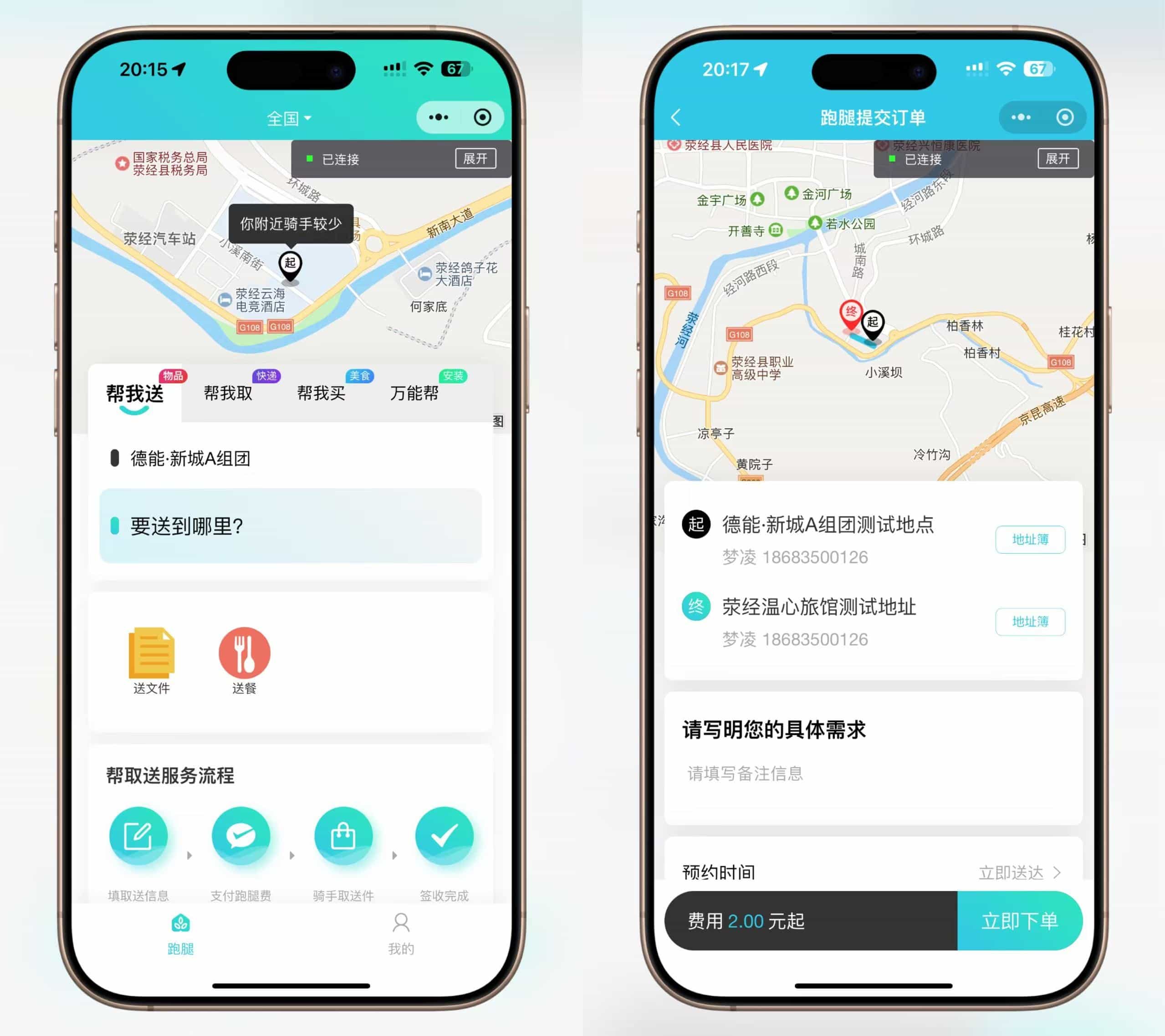 跑腿小程序/智能派单/系统派单/同城配送/校园跑腿/预约取件包含用户端、骑手端、运营后台-2