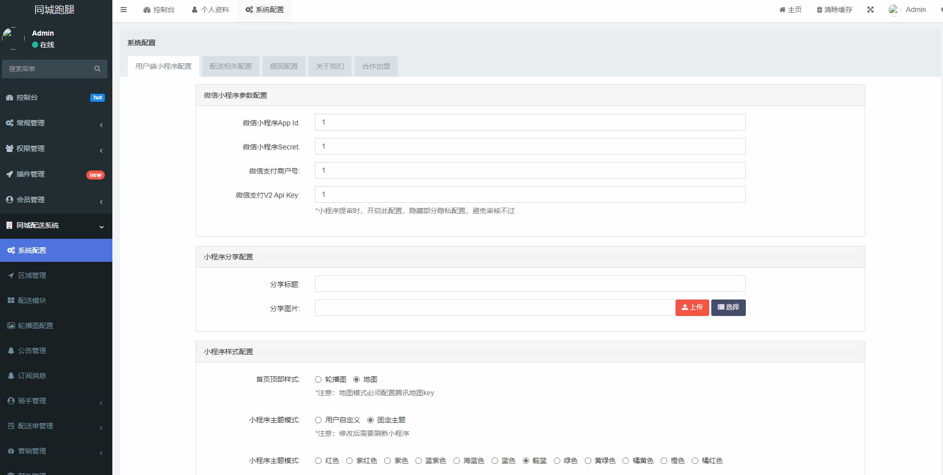 跑腿小程序/智能派单/系统派单/同城配送/校园跑腿/预约取件包含用户端、骑手端、运营后台-6