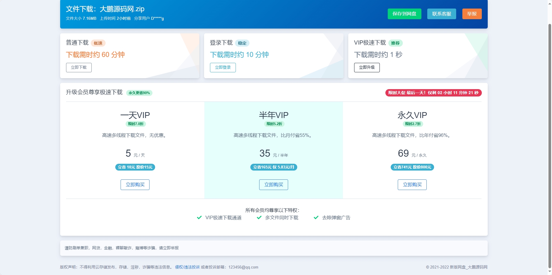 运营级别网赚网盘系统带微信VIP限制仿诚通网盘-带详细配置教程-1